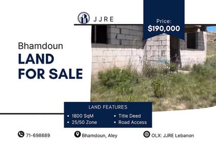 Prime Location Land In Bhamdoun For Sale / أرض في بحمدون للبيع