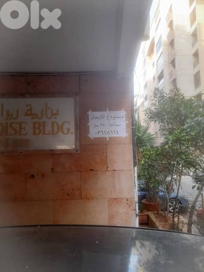 مستودع للايجار في الظريف، بيروت