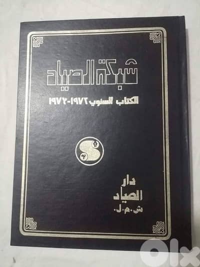 شبكة الصياد