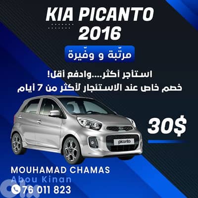 كيا بيكانتو 2016