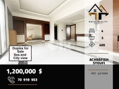duplex apartments for sale in Achrafieh beirut شقق للبيع في الاشرفية