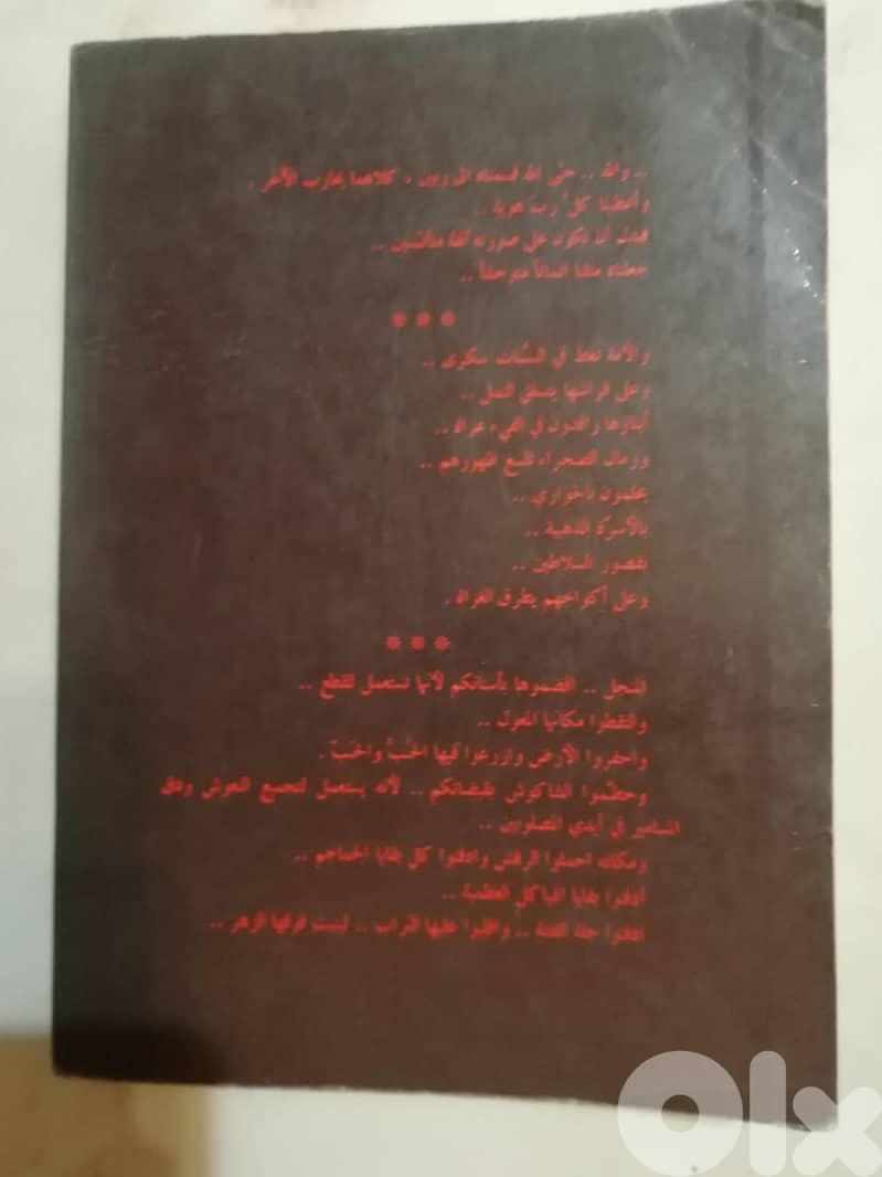 صوت لبنان في حرب السنتين ل جوزيف الهاشم 3