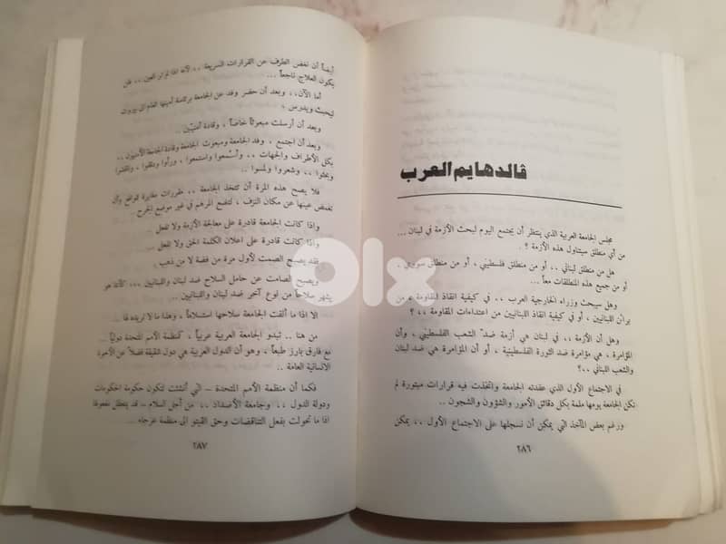 صوت لبنان في حرب السنتين ل جوزيف الهاشم 1