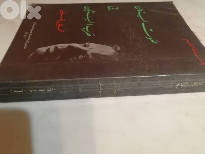 صوت لبنان في حرب السنتين ل جوزيف الهاشم 2