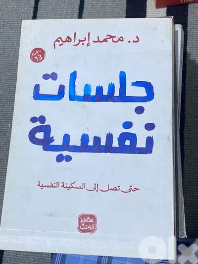 جلسات نفسية د. محمد إبراهيم