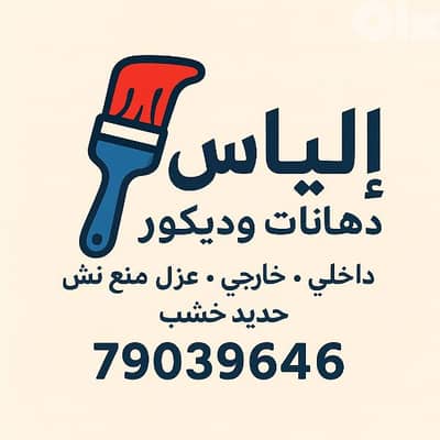 معلم دهان وعزل داخلي خارجي ابحث عن عمل