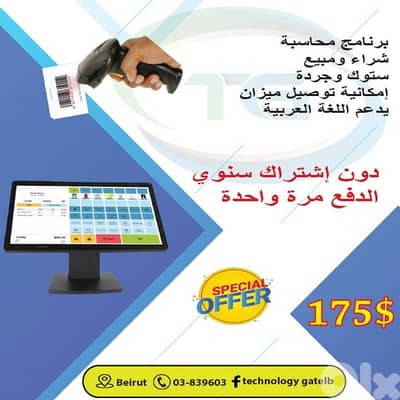 برنامج محاسبة مفتوح مدى العمر