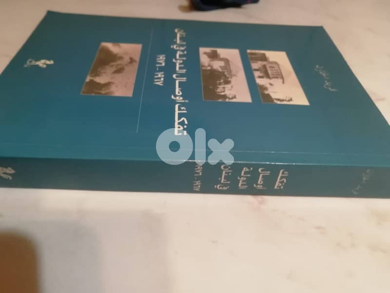 تفكك أوصال الدولة في لبنان 1967 - 1976 1