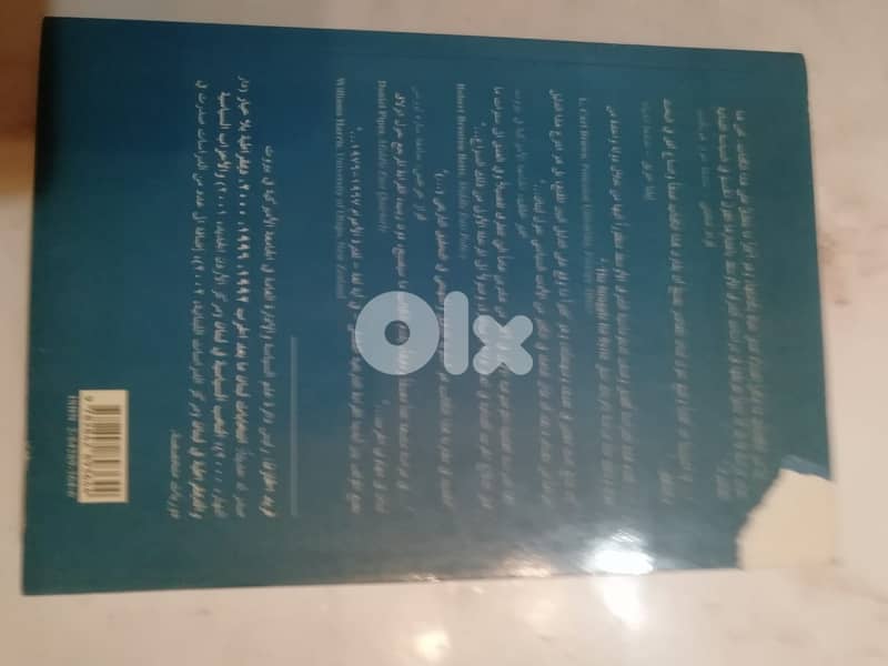 تفكك أوصال الدولة في لبنان 1967 - 1976 3