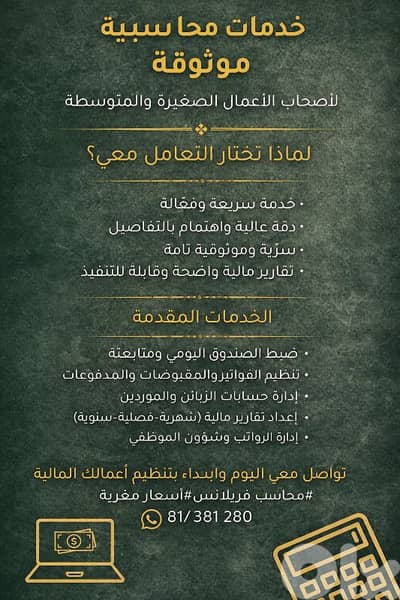 خدمات محاسبية موثوقية