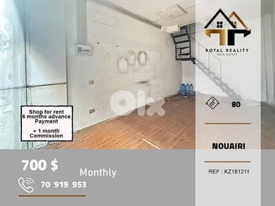 shop for rent in nowayri beirut محل للايجار في نويري بيروت