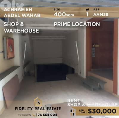 Shop for rent in Achrafieh AAM39 محل تجاري للإيجار في الأشرفية