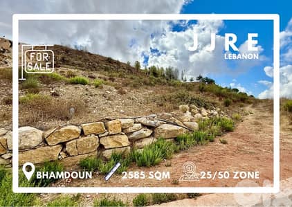 Prime Location Land In Bhamdoun For Sale / أرض في بحمدون للبيع