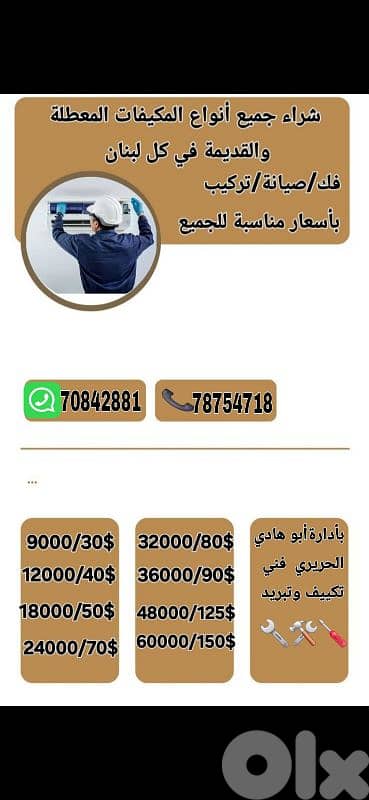 نشترج جميع انواع مكيفات 70842881 5