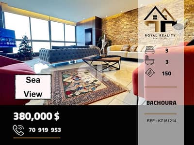 apartments for sale in bachoura beirut شقق للبيع في الباشورة بيروت