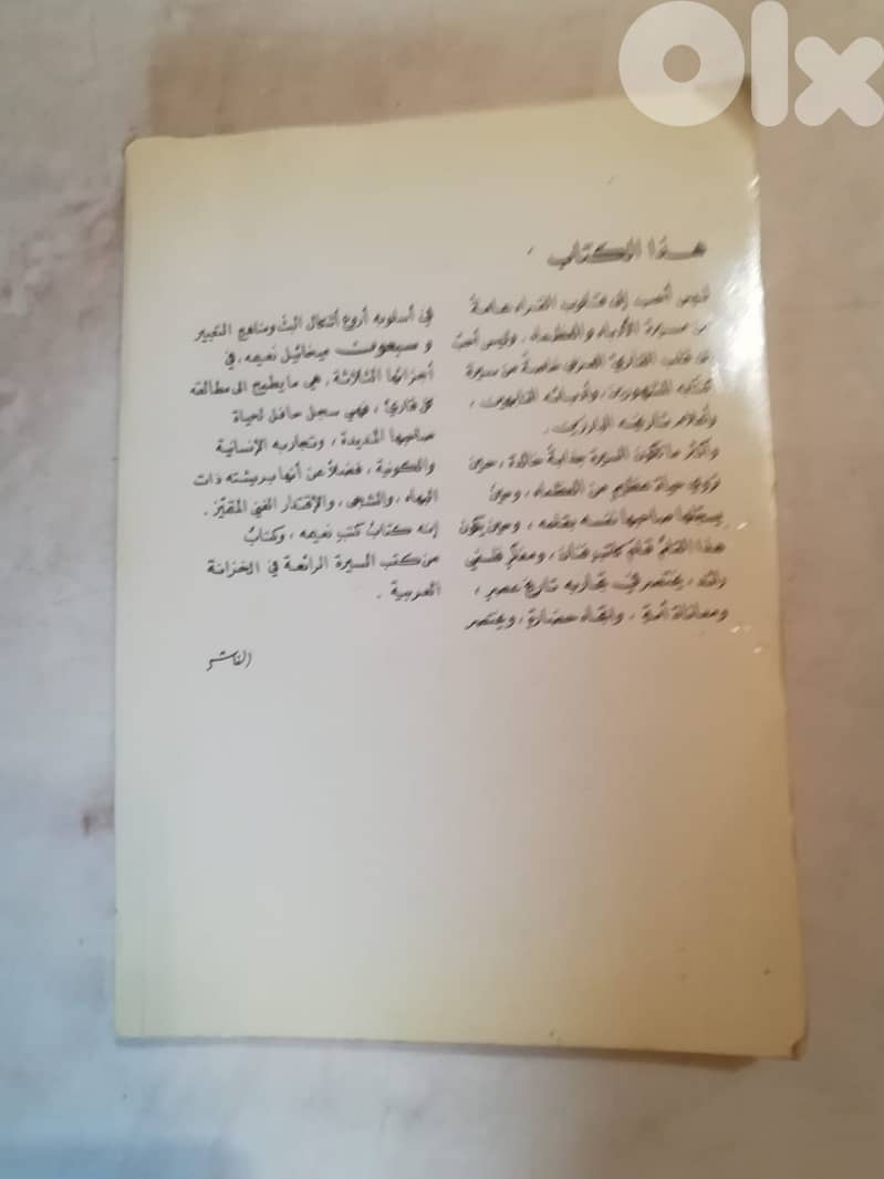 سبعون المرحلة الثانية لمخائيل نغيمه 2