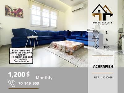 apartments for rent in Achrafieh beirut شقق للايجار في الاشرفية بيروت