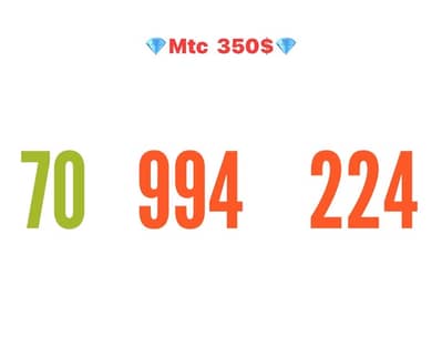 رقم مميز جديد يوجد توصيل  لكل لبنان