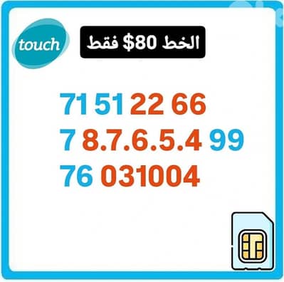 Touch Recharge numbers we deliver all leb