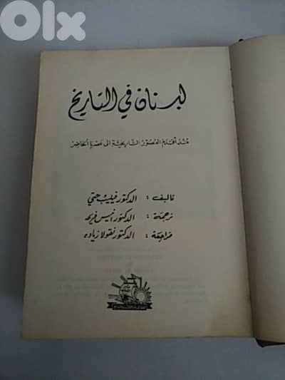 Very old book - لبنان في التاريخ - Not Negotiable