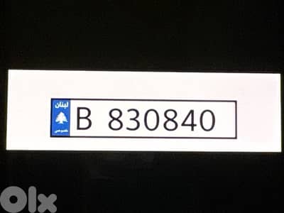 نمرة مميزة للبيع 830840B