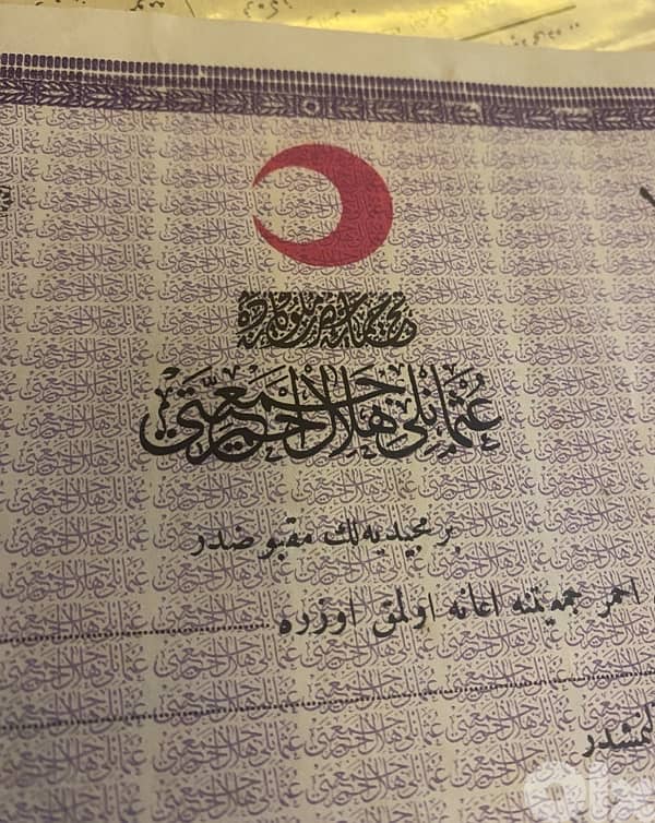وصل تبرع جمعية الهلال الأحمر العثماني بقيمة مجيدية فضة 1