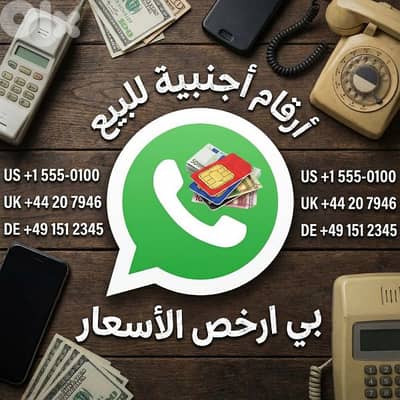 رقم أجنبي مضمون مدى الحياة