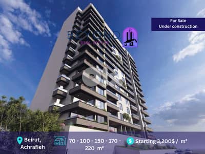 Under construction Apartments for Achrafieh   /شقق للبيع في الاشرفية