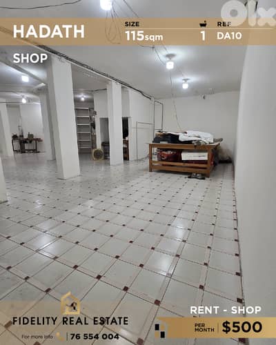 Shop for rent in Hadath DA10 محل تجاري للإيجار في الحدث