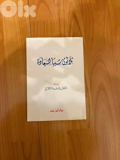 Arabic Self Help Book