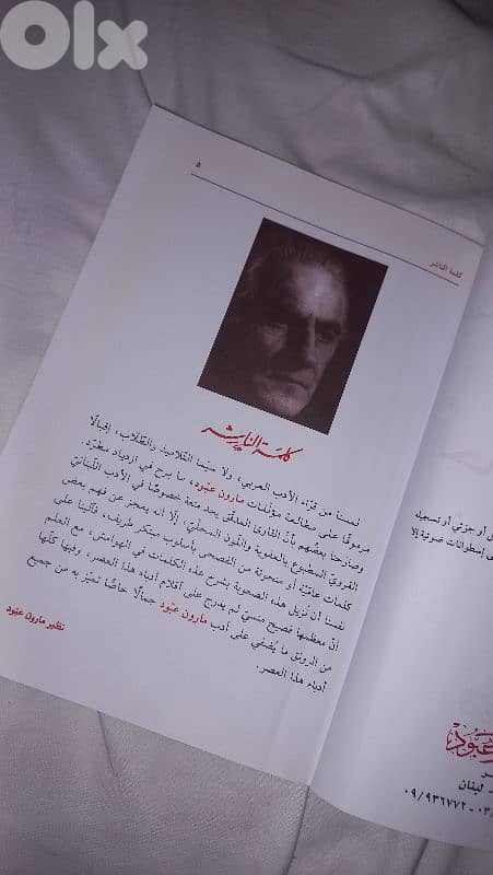 احاديث القرية - مارو عبود 1