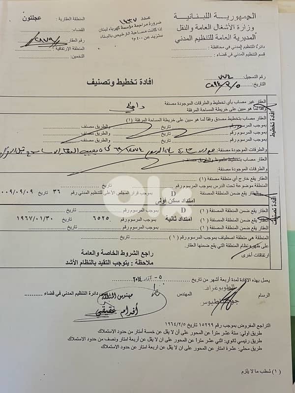 Land for sale 1240 m2 Ajaltoun  للبيع ارض ١٢٤٠ م٢ عجلتون 8