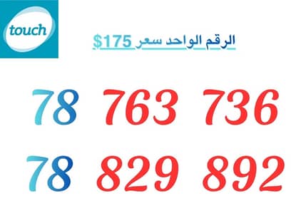 Special Phone Number for 175$ we deliver all leb