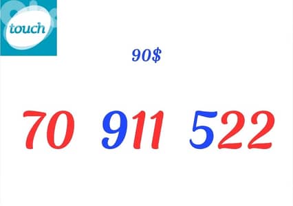 رقم جديد وًمميز. بس بي ٩٠$ يوجد توصيل لكل لبنان