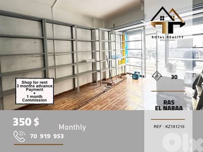 shop for rent in ras al nabaa beirut محل للايجار في راس النبع