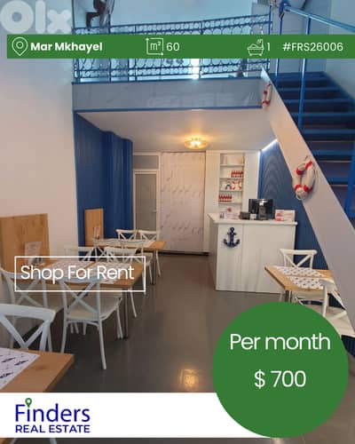 Shop for rent in Mar Mkhayel!  محل تجاري للإيجار في مار مخايل