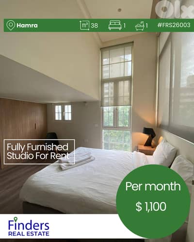 Studio for rent in Hamra!  استوديو للإيجار في الحمرا