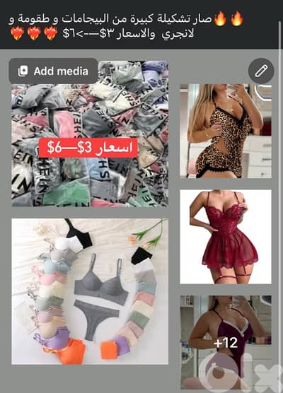 تشكيلة بجامات و لانجري و طقومة