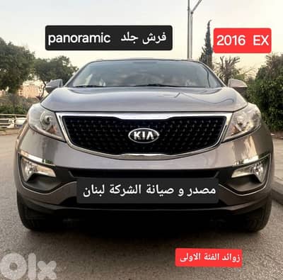 Kia Sportage 2016 Limited مصدر و صيانة الشركة  زوائد الفئة الاولى
