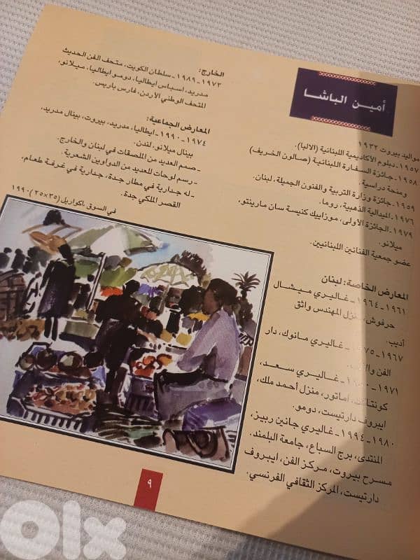 معرض فنانين لبنانيين 3