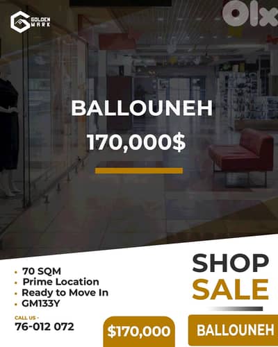 Shop for sale in Ballouneh - محل للبيع في بلونه