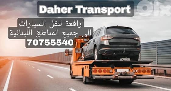 بلاطة رافعة لنقل السيارات