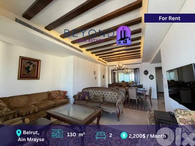 Apartment for rent in Ain Mrayse -  شقة للإيجار في عين المريسة