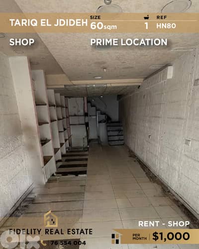 Shop for rent Tariq El Jdideh HN80 محل تجاري للإيجار  في طريق الجديدة