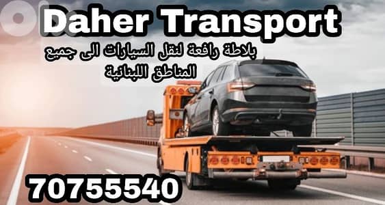 بلاطة رافعة لنقل السيارات