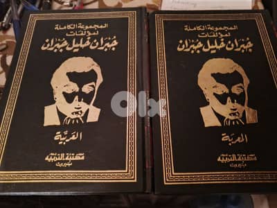 جبران خليل جبران