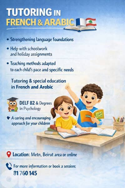 عطلة عيد الميلاد: دروس خصوصية في الفرنسية والعربية!