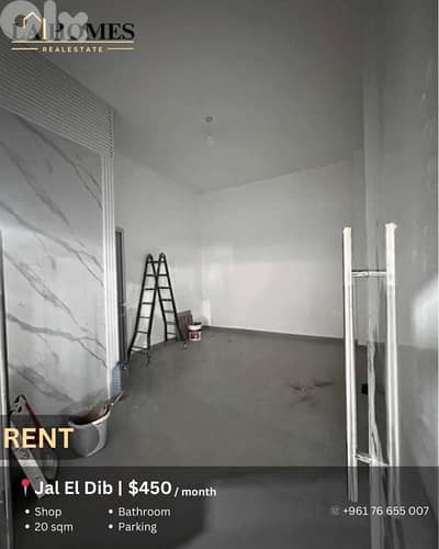 shop for rent in jal el dib شقة للايجار في جل الديب
