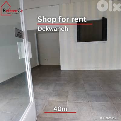 Shop for rent in Dekwaneh محل تجاري للايجار في الدكوانة