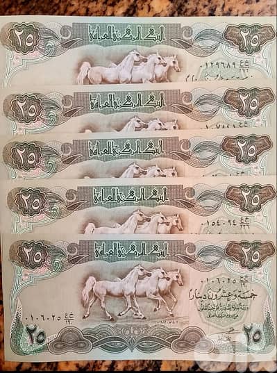 Iraqi Banknotes 25 Dinars 1982
